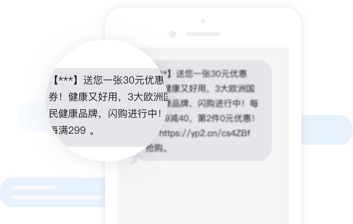 营销短信